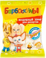 Барбоскины, воздушный зефир для десертов, 125 г