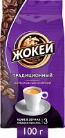 Жокей Традиционный кофе в зернах 100 г