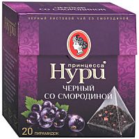 Чай Принцесса НУРИ Чёрный со Смородиной, 20 пирамидок