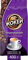 Жокей Традиционный кофе в зернах 400 г